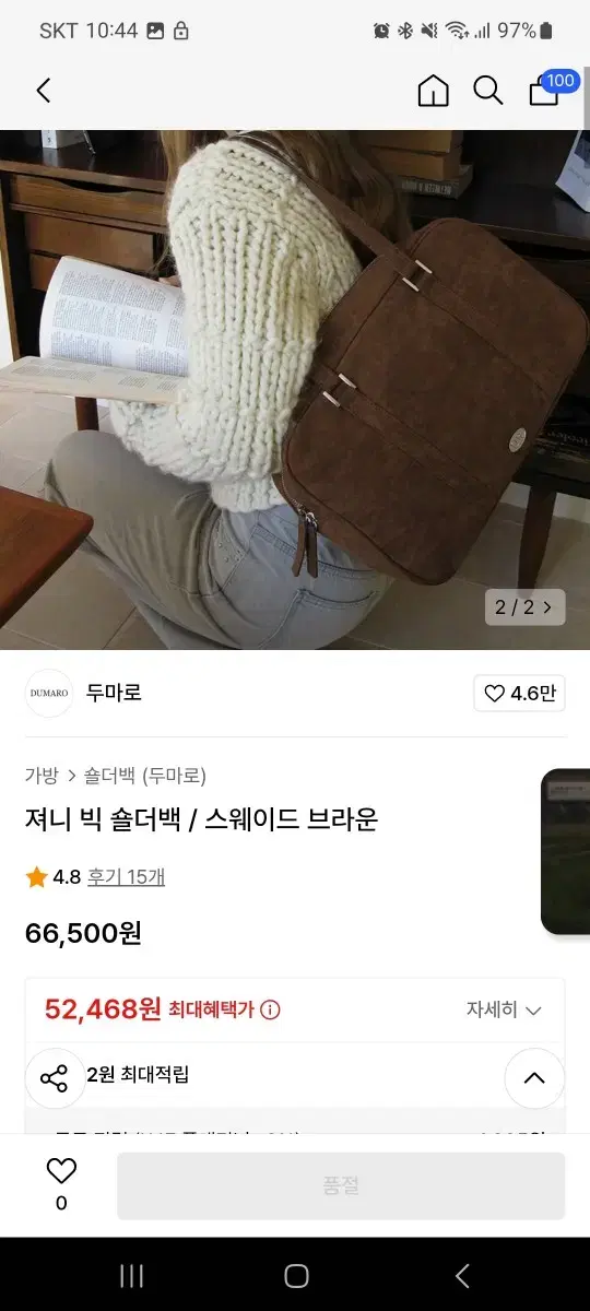 두마로 져니 빅 숄더백 브라운